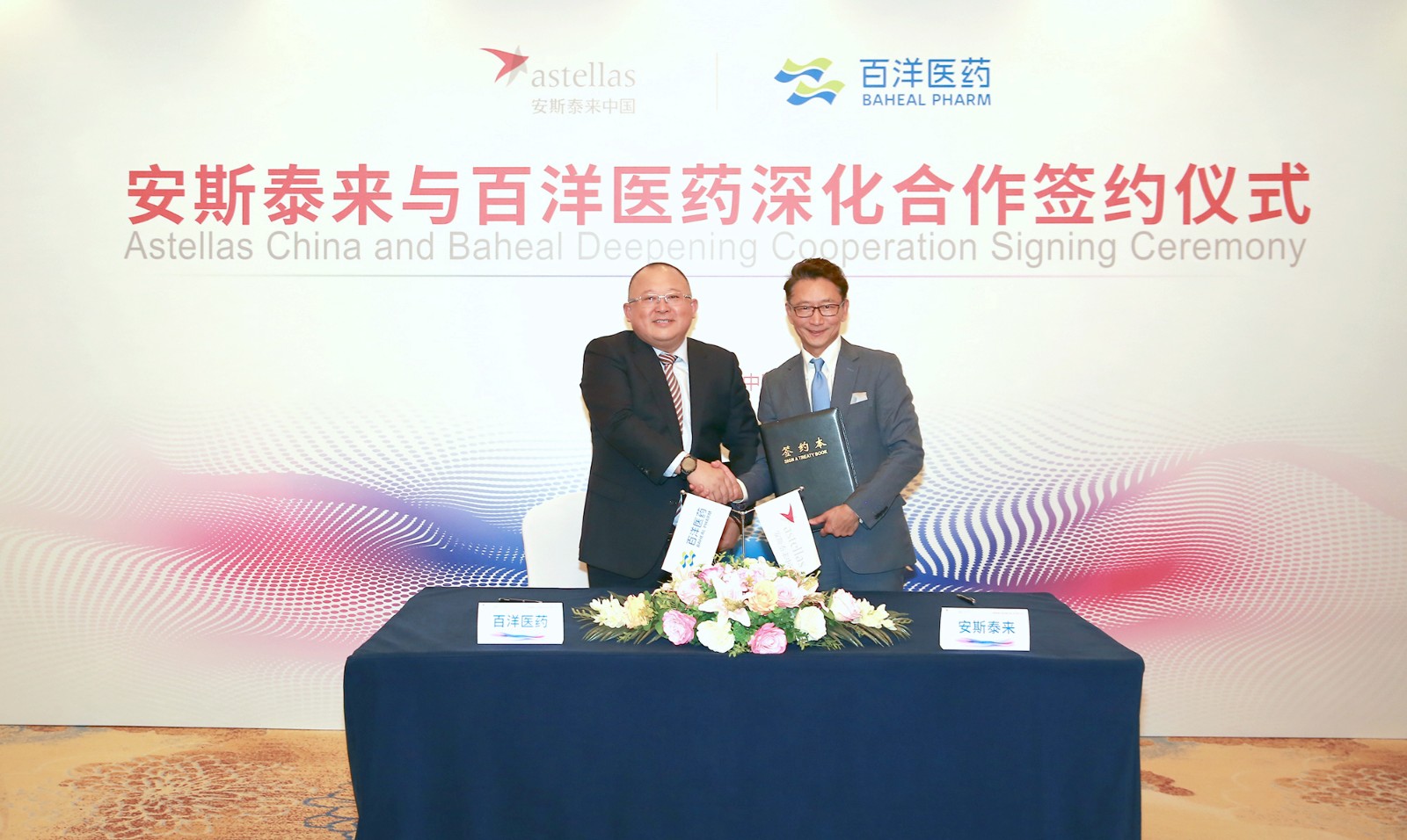 2021168体育网
医药与安斯泰来签约深化合作，获得贝坦利和卫喜康在中国大陆的推广服务权。.JPG